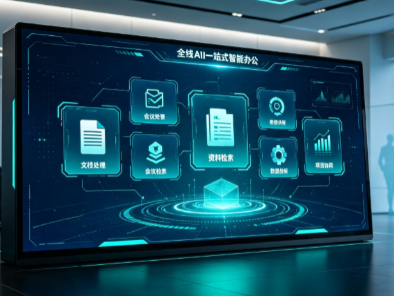 富锦市百度搭子全域 AI 走红，一站式打通企业全流程智能办公