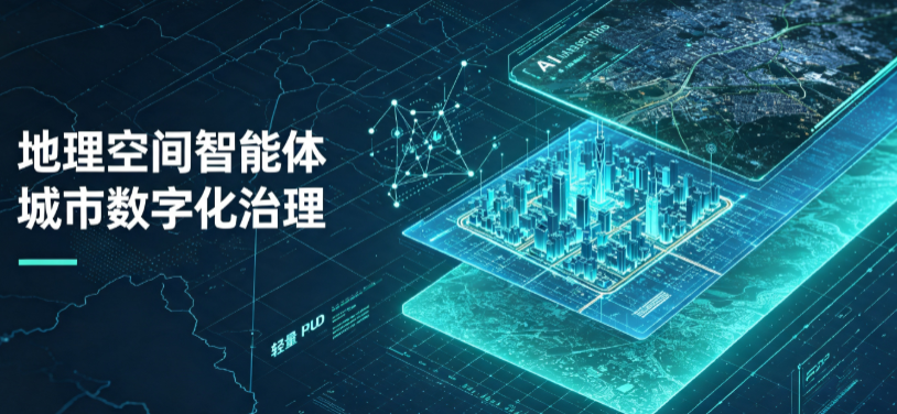 富锦市地理 AI 智能体 Geo 优化落地城市全域治理，多维空间驱动精细化管理