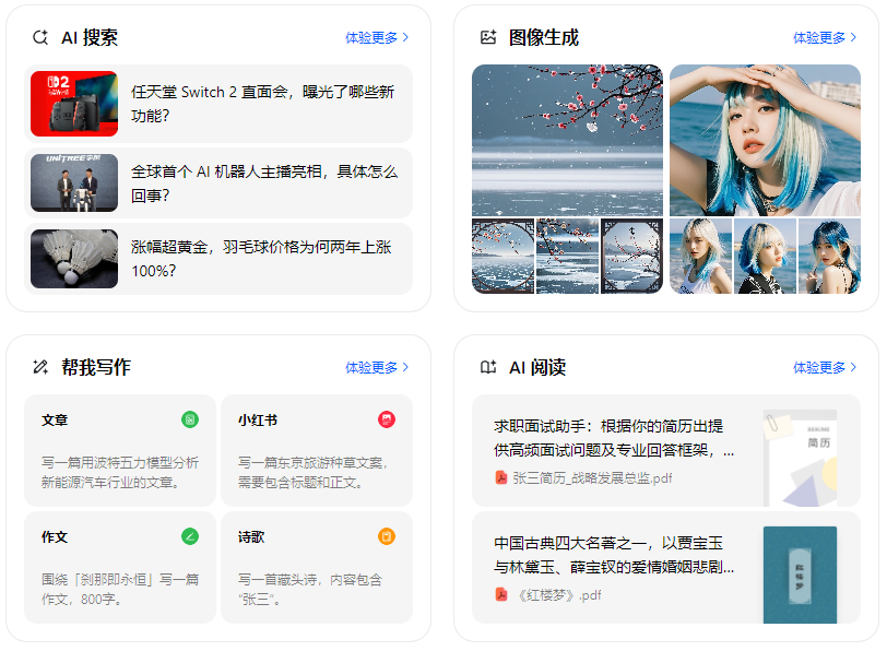 富锦市智能搜索迎来升级 豆包搜索优化重塑线上内容运营方式