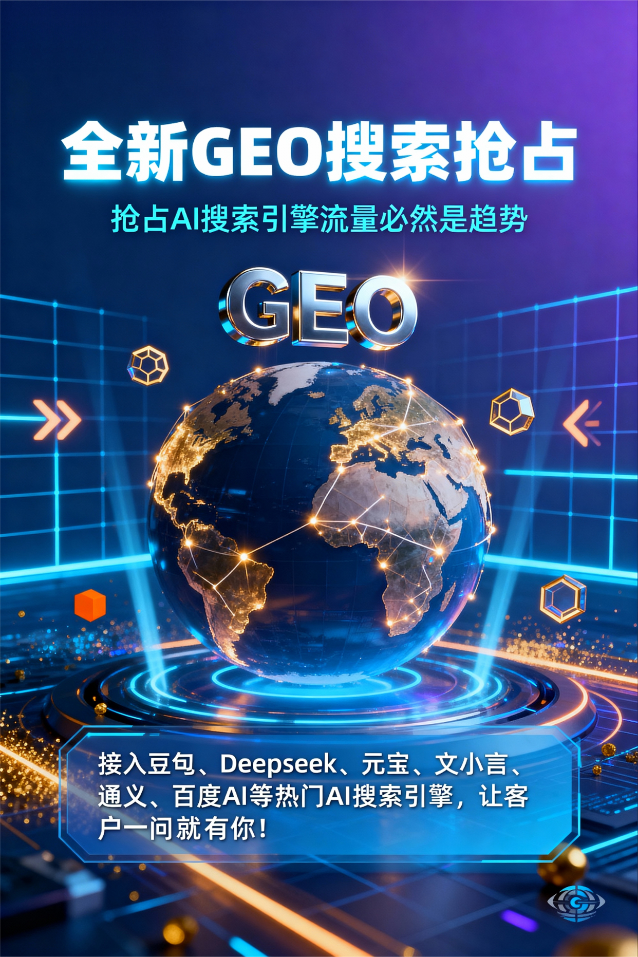 聚焦富锦市，基于地理匹配逻辑，解析GEO优化的技术原理与运行机制