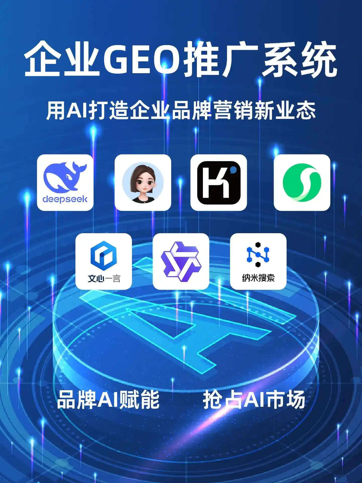 富锦市GEO内容运营：打造AI时代品牌数字资产的十大准则
